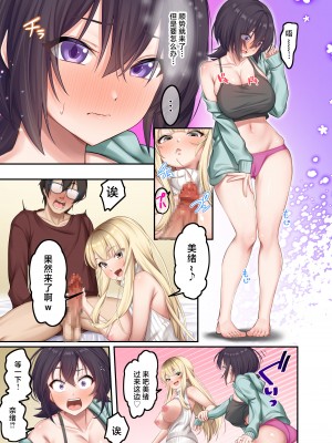 [やまなし娘。 (しえん)] 家庭教師として居候したはずが、エロいギャル達とセックスばかりしています。2 [中国翻訳]_002(20~1
