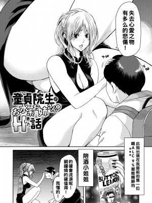 [堀博昭] 童貞院生が水系お姉さんとＨした話_082