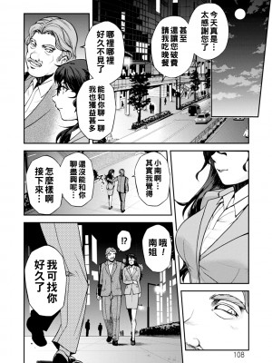 [沙神よしつね] まるはだかの南さん 第２話_107