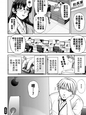 [沙神よしつね] まるはだかの南さん 第２話_117