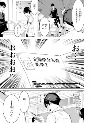 [柊裕一][履いてください、鷹峰さん] 第01巻_017