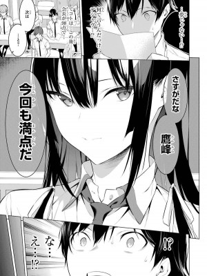 [柊裕一][履いてください、鷹峰さん] 第01巻_023