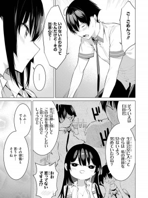 [柊裕一][履いてください、鷹峰さん] 第01巻_065