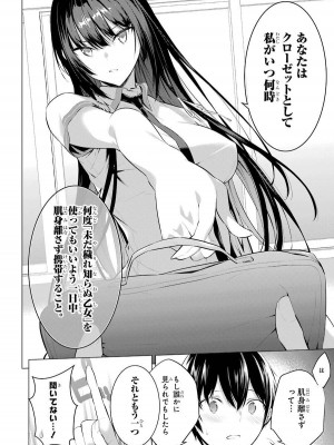 [柊裕一][履いてください、鷹峰さん] 第01巻_076