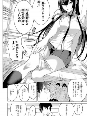 [柊裕一][履いてください、鷹峰さん] 第01巻_078