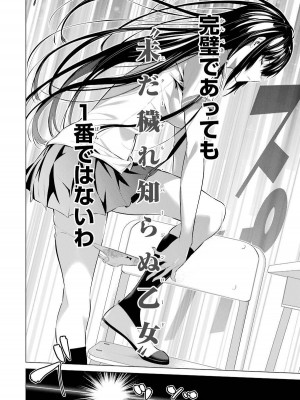 [柊裕一][履いてください、鷹峰さん] 第01巻_086