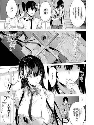 [柊裕一][履いてください、鷹峰さん] 第01巻_087