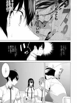 [柊裕一][履いてください、鷹峰さん] 第01巻_091