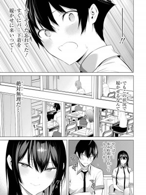 [柊裕一][履いてください、鷹峰さん] 第01巻_093