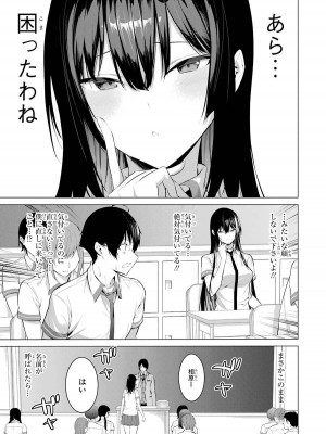 [柊裕一][履いてください、鷹峰さん] 第01巻_105