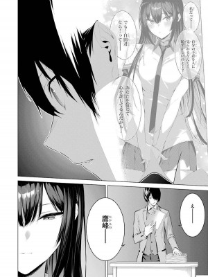 [柊裕一][履いてください、鷹峰さん] 第01巻_108