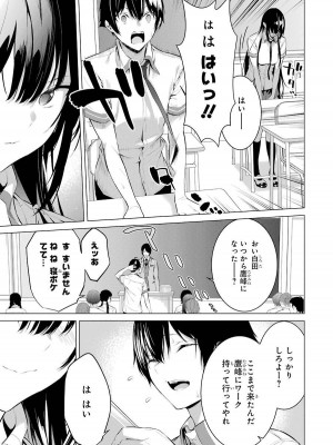 [柊裕一][履いてください、鷹峰さん] 第01巻_109