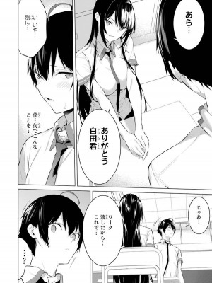 [柊裕一][履いてください、鷹峰さん] 第01巻_110