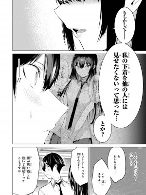 [柊裕一][履いてください、鷹峰さん] 第01巻_118