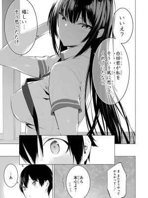 [柊裕一][履いてください、鷹峰さん] 第01巻_119