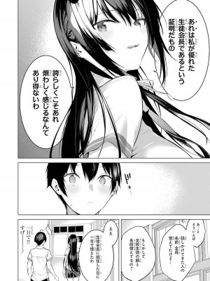 [柊裕一][履いてください、鷹峰さん] 第01巻_134