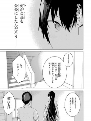[柊裕一][履いてください、鷹峰さん] 第01巻_137