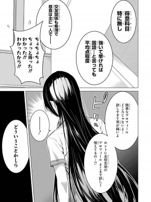 [柊裕一][履いてください、鷹峰さん] 第01巻_139