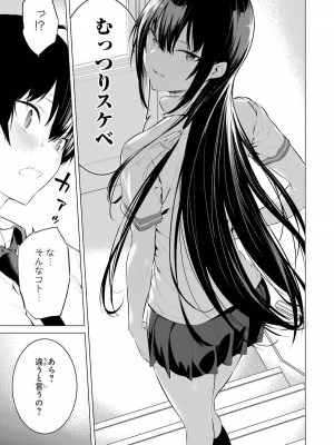 [柊裕一][履いてください、鷹峰さん] 第01巻_141