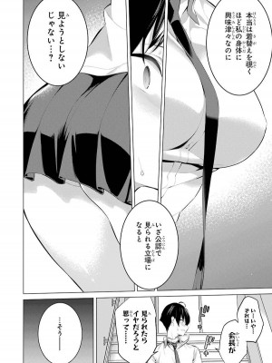 [柊裕一][履いてください、鷹峰さん] 第01巻_142