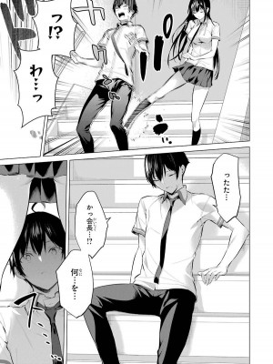 [柊裕一][履いてください、鷹峰さん] 第01巻_143