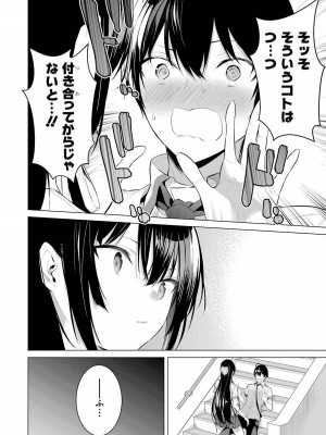 [柊裕一][履いてください、鷹峰さん] 第01巻_148