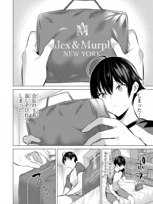 [柊裕一][履いてください、鷹峰さん] 第01巻_172
