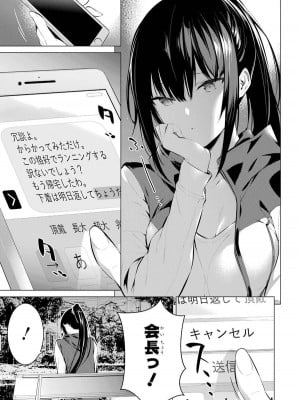 [柊裕一][履いてください、鷹峰さん] 第01巻_183
