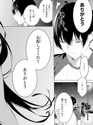 [柊裕一][履いてください、鷹峰さん] 第01巻_188