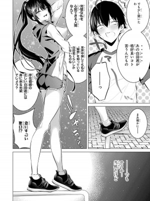 [柊裕一][履いてください、鷹峰さん] 第01巻_190