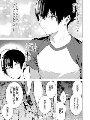 [柊裕一][履いてください、鷹峰さん] 第01巻_191
