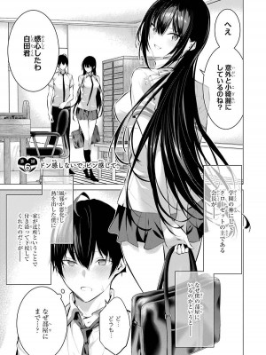 [柊裕一][履いてください、鷹峰さん] 第01巻_195