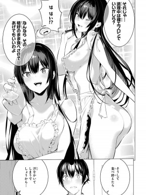 [柊裕一][履いてください、鷹峰さん] 第01巻_197