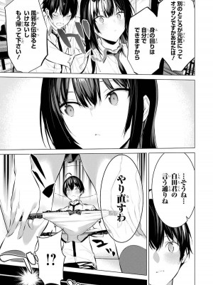 [柊裕一][履いてください、鷹峰さん] 第01巻_199