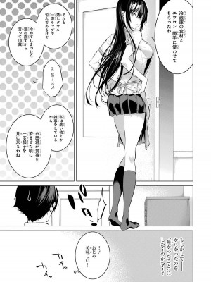 [柊裕一][履いてください、鷹峰さん] 第01巻_201