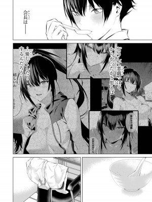 [柊裕一][履いてください、鷹峰さん] 第01巻_202