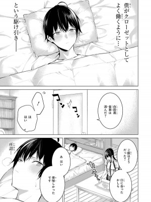 [柊裕一][履いてください、鷹峰さん] 第01巻_203