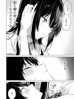 [柊裕一][履いてください、鷹峰さん] 第01巻_204