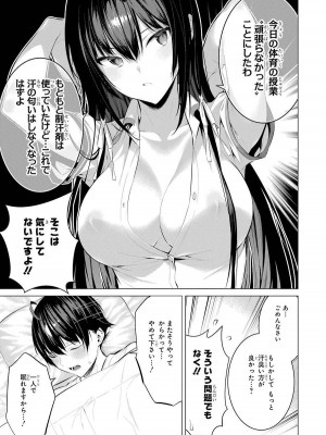 [柊裕一][履いてください、鷹峰さん] 第01巻_207