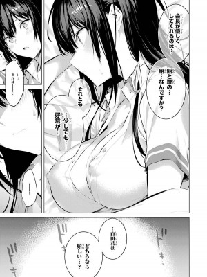 [柊裕一][履いてください、鷹峰さん] 第01巻_215