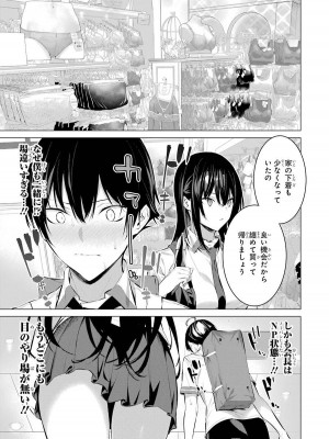 [柊裕一][履いてください、鷹峰さん] 第02巻_007
