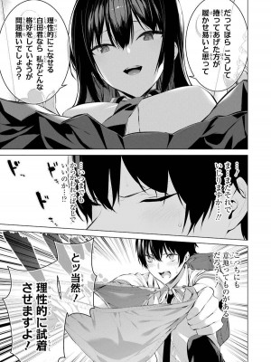 [柊裕一][履いてください、鷹峰さん] 第02巻_015