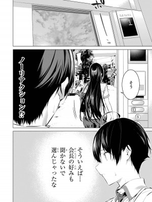 [柊裕一][履いてください、鷹峰さん] 第02巻_020
