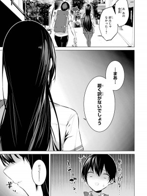 [柊裕一][履いてください、鷹峰さん] 第02巻_021