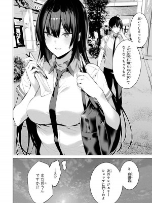 [柊裕一][履いてください、鷹峰さん] 第02巻_022