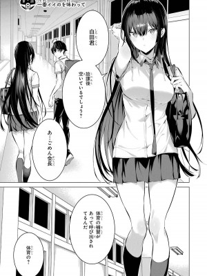[柊裕一][履いてください、鷹峰さん] 第02巻_025
