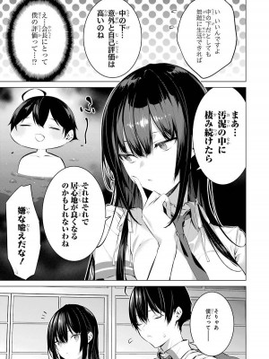 [柊裕一][履いてください、鷹峰さん] 第02巻_027