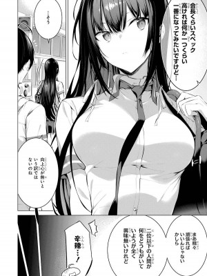 [柊裕一][履いてください、鷹峰さん] 第02巻_028