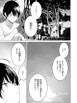 [柊裕一][履いてください、鷹峰さん] 第02巻_041