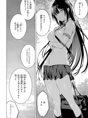 [柊裕一][履いてください、鷹峰さん] 第02巻_044